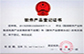 軟件著作證書