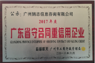 守合同重信用