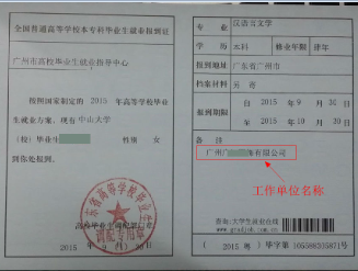 報到證