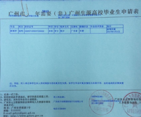 接收函(藍表)